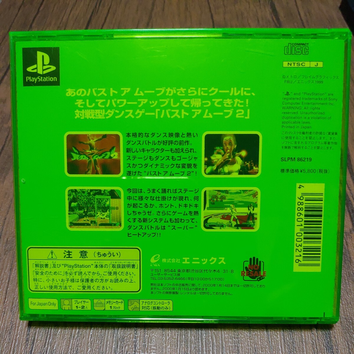 PlayStation プレイステーション プレステ PS1 PS ソフト 中古 バストアムーブ2 BUST A MOVE エニックス ダンス 管eの画像2