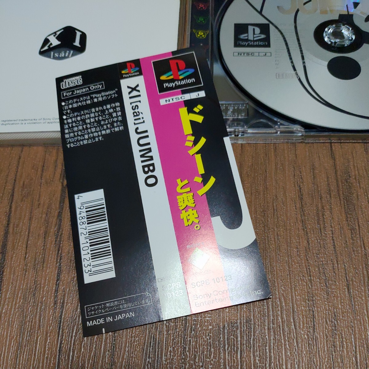 PlayStation プレイステーション プレステ PS1 PS ソフト 中古 XI JUMBO サイ ジャンボ サイコロ パズル アクション 管e_画像5