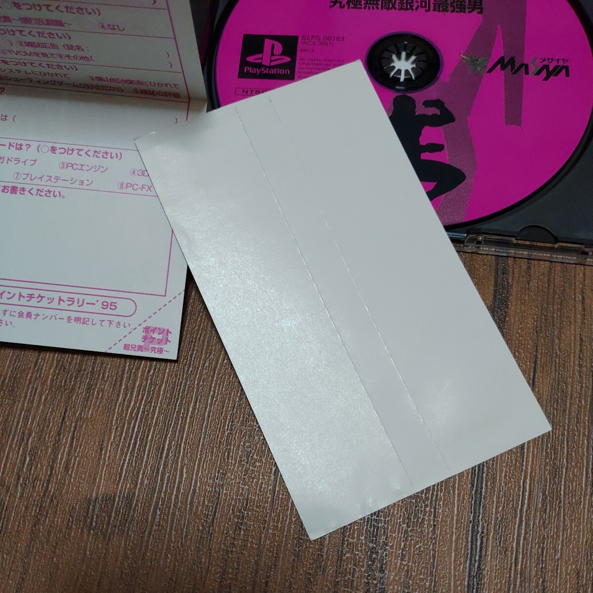 PlayStation プレイステーション プレステ PS1 PS ソフト 中古 超兄貴 バカゲー 実写 シュールゲー STG シューティング 管eの画像5