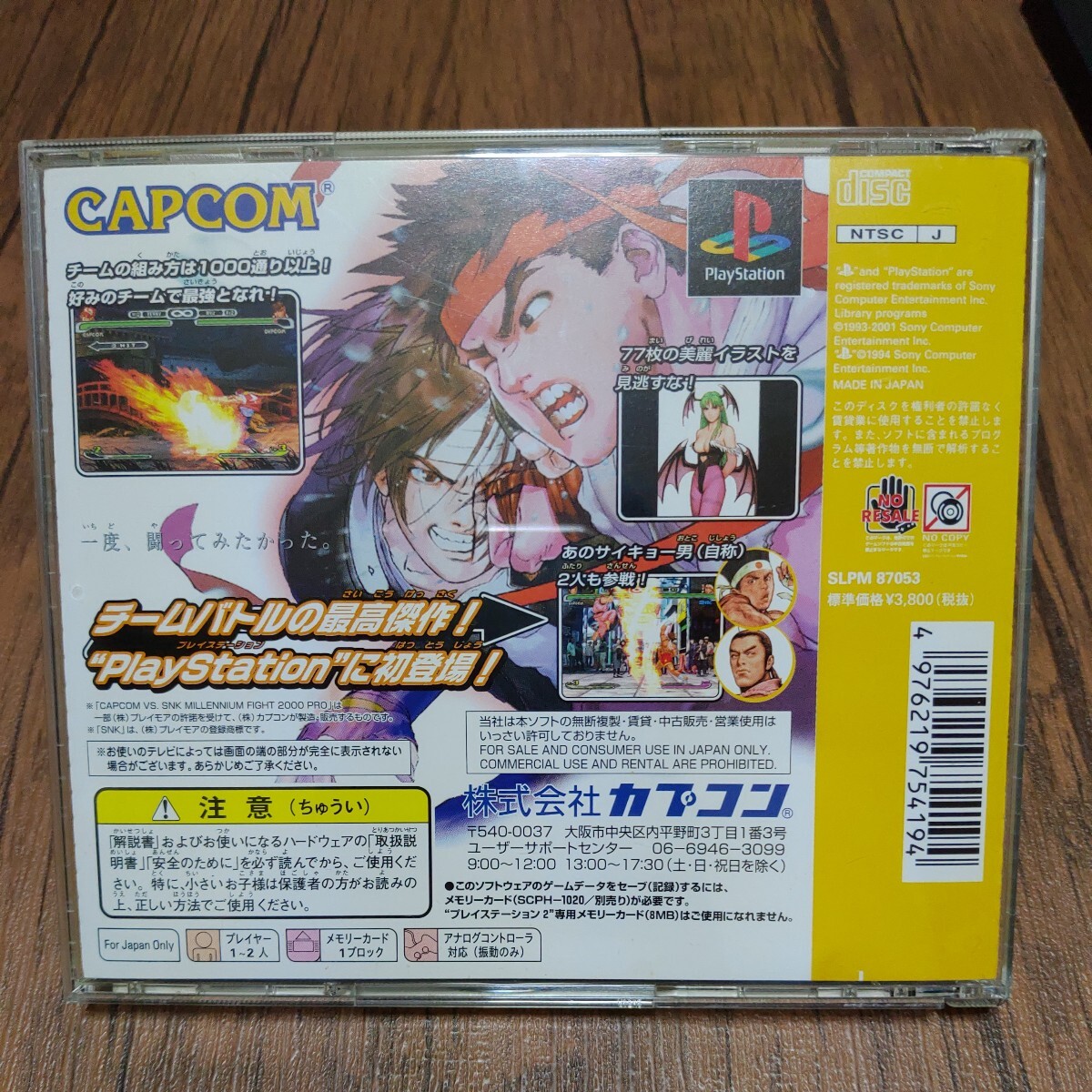 PlayStation プレイステーション プレステ PS1 PS ソフト 中古 CAPCOM SNK ミレニアムファイト カプコン エスエヌケイ 格闘 格ゲー 管fの画像2