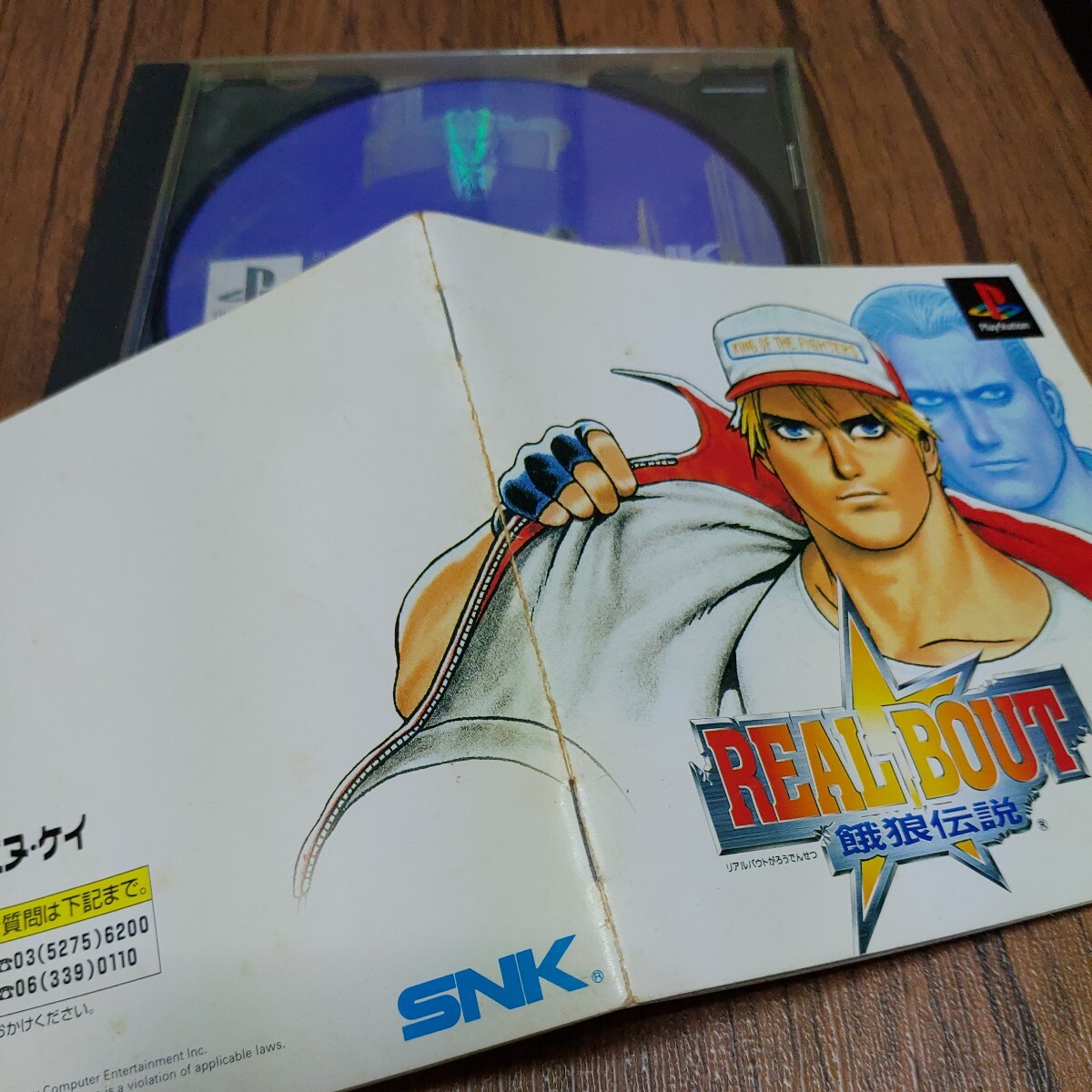 PlayStation プレイステーション プレステ PS1 PS ソフト 中古 リアルバウト餓狼伝説 SNK アーケードゲーム 格ゲー ジャンク 管fの画像9