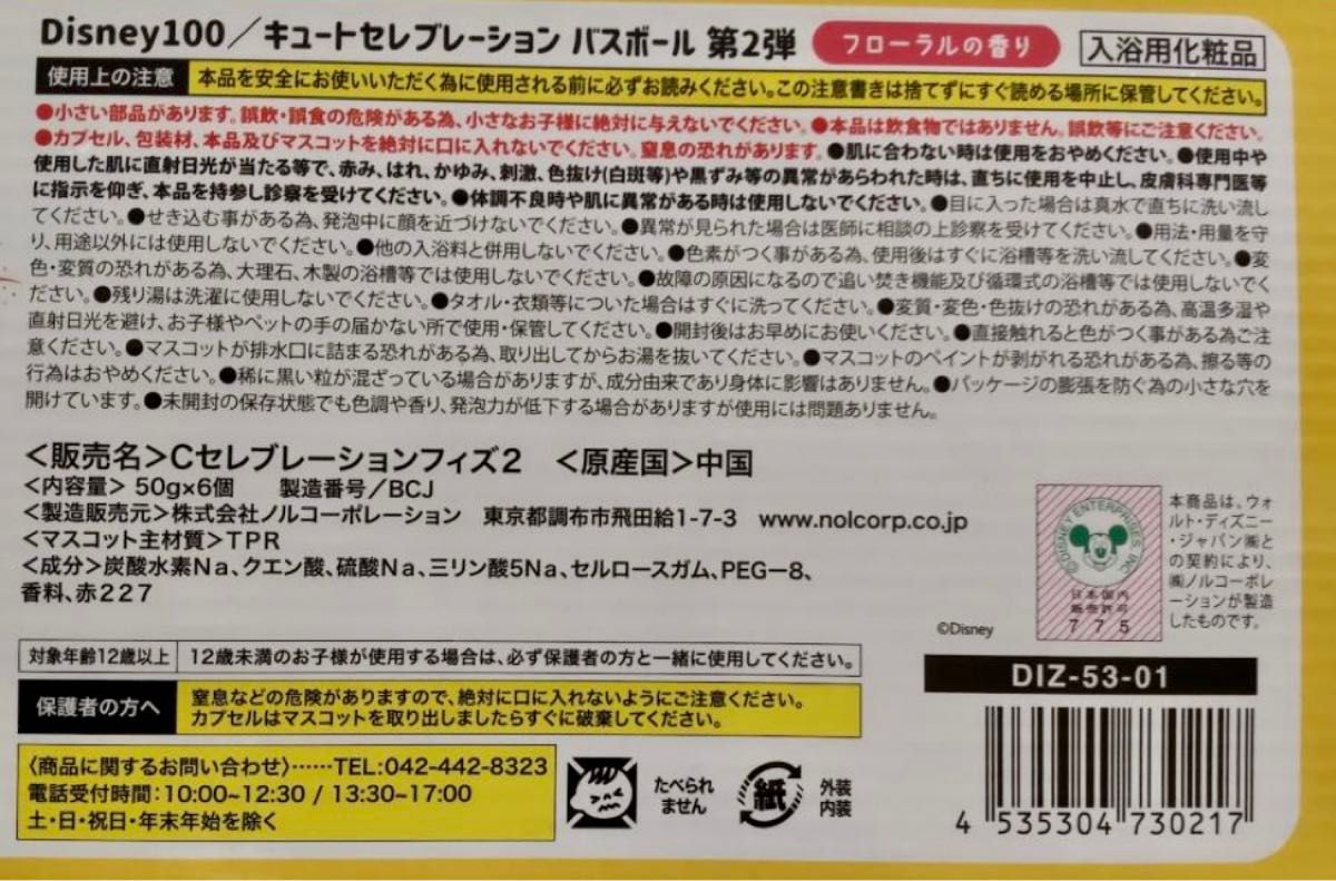 ディズニー100周年記念 バスボール 第1,２弾 コンプリートセット