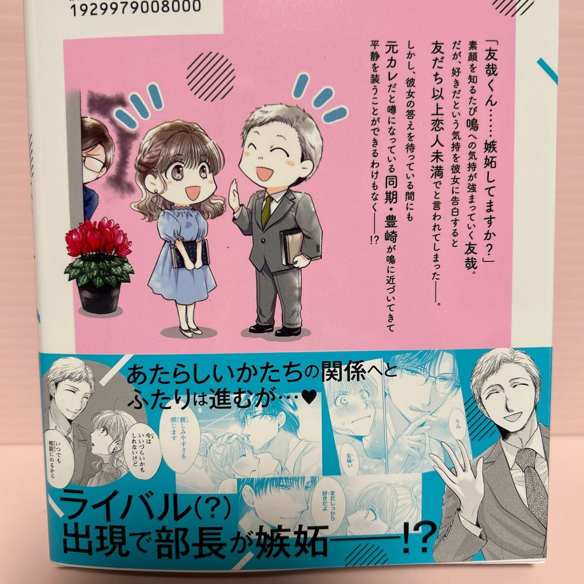 4月刊＊ざわっこ『部長から義兄、そして恋人!?Ⅲ』DAITOコミック_画像2