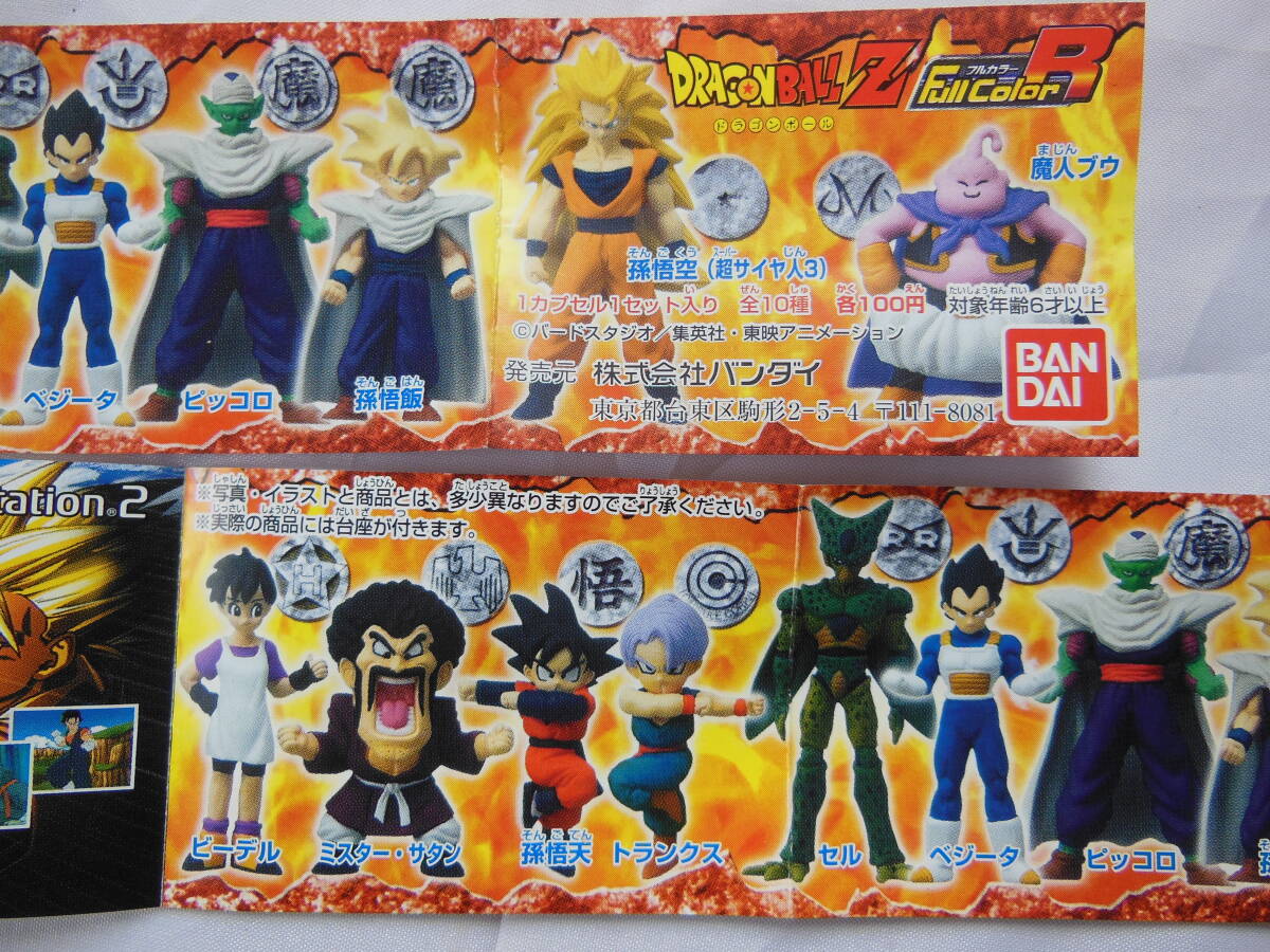 ★ドラゴンボールZ フルカラーR（全１0種) ＆ PART２（全１0種) 未開封・未使用品 バンダイの画像3