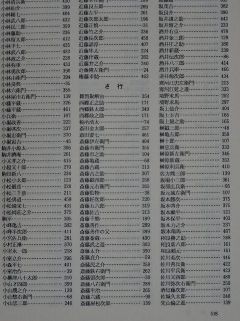 幕末維新全殉難者名鑑 全4巻揃 戦死 切腹 幕末の志士 尊王攘夷 幕末維新全殉難者名鑑 全4巻揃 戦死 切腹 幕末の志士 尊王攘夷