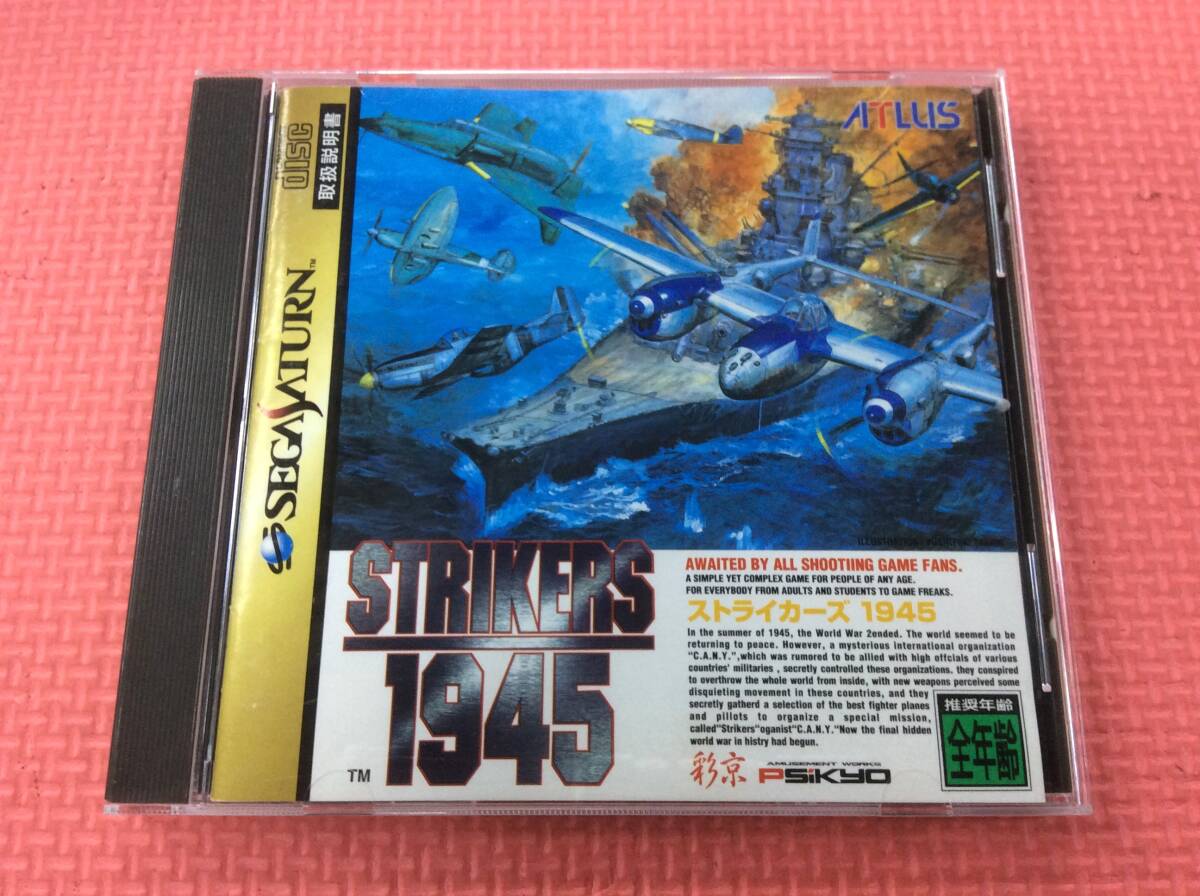 【M4129/60/0】SSソフト★ストライカーズ1945★シューティング★セガサターン★SEGA SATURN★レトロゲーム★説明書付き★_画像1