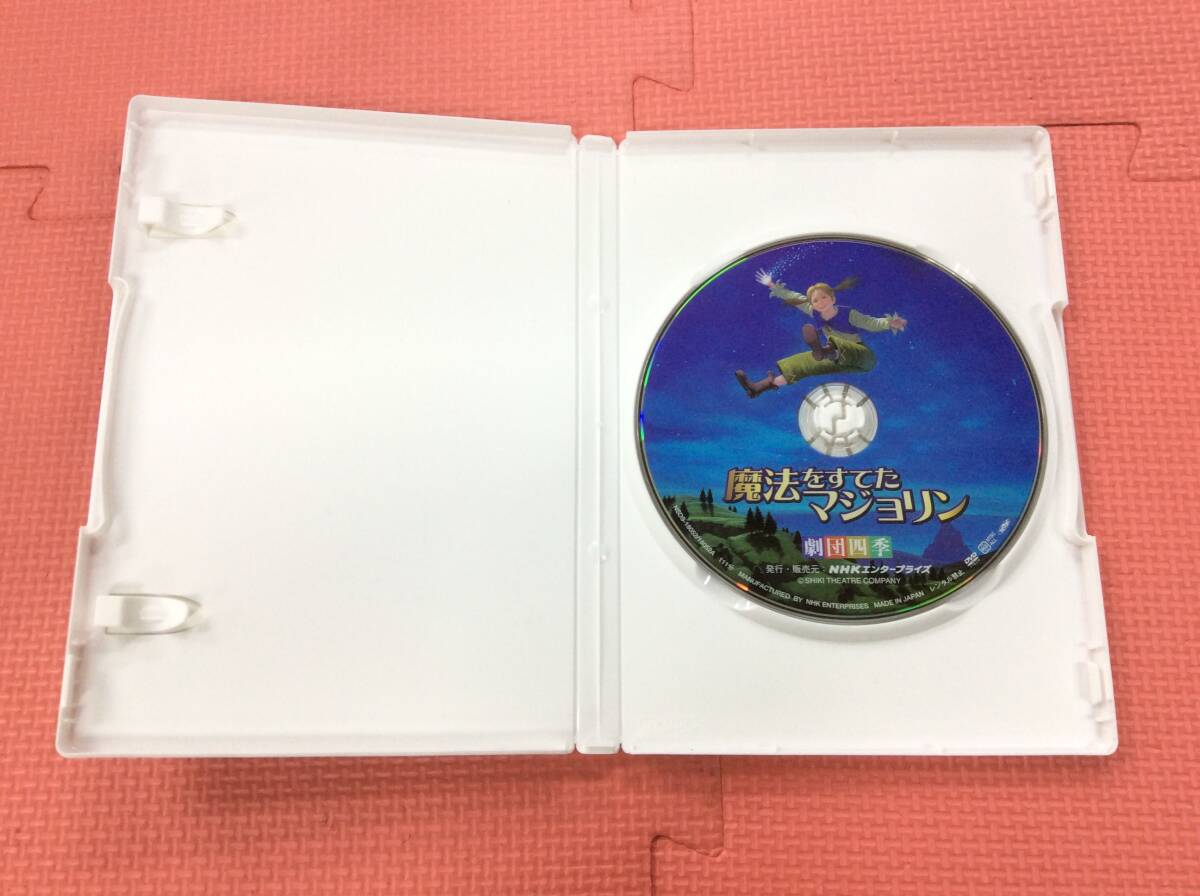 【M4161/60/0】DVD★劇団四季 魔法をすてたマジョリン★舞台★演劇★芝居★ミュージカル★NHKエンタープライズ★若奈まりえ★矢野侑子★の画像4