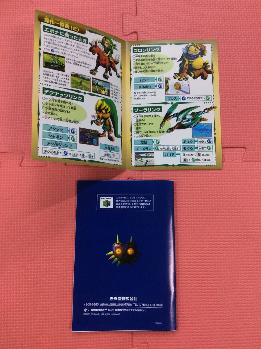 【GM4088/60/0】ニンテンドー64ソフト★ゼルダの伝説 ムジュラの仮面★ZELDA★任天堂★NINTENDO64★N64★ロクヨン★カセット★説明書付き★の画像8