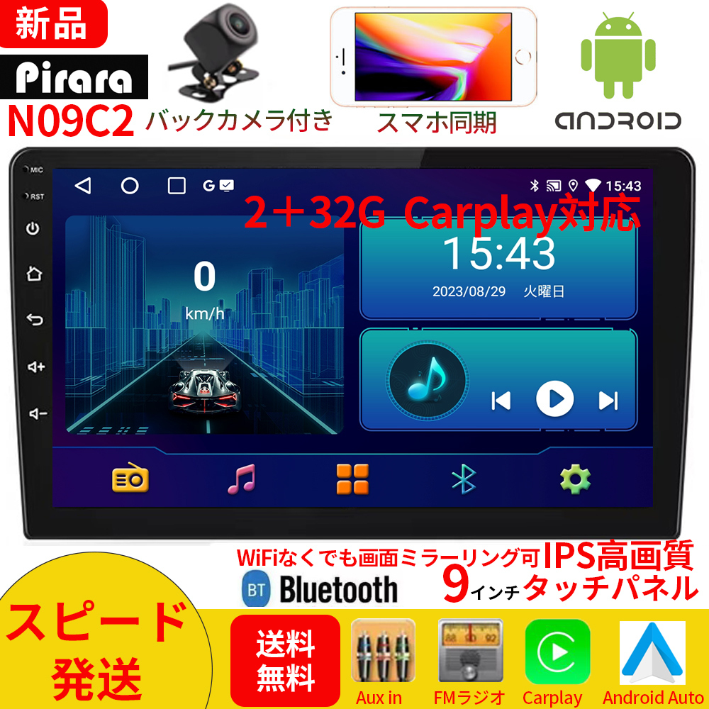 PC-N09C2 Android式カーナビ2GB+32GBステレオ 9インチ ラジオ Bluetooth Carplay androidauto GPS FM WiFi バックカメラの画像1