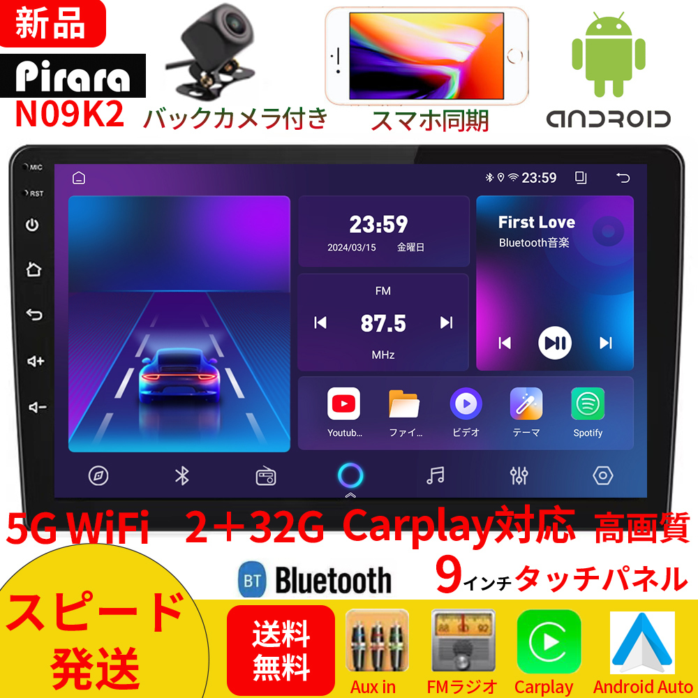 【2024モデル】PC-N09K2 Android10.0式カーナビ9インチ2GB+32GBステレオ ラジオ Bluetooth付きGPS 5GWiFi Carplay Androidauto対応の画像1