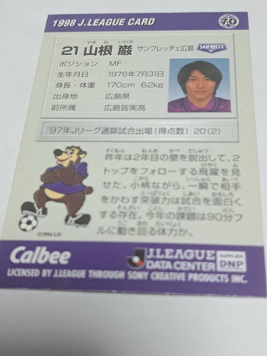 カルビーJリーグチップス1998 山根巌_画像2