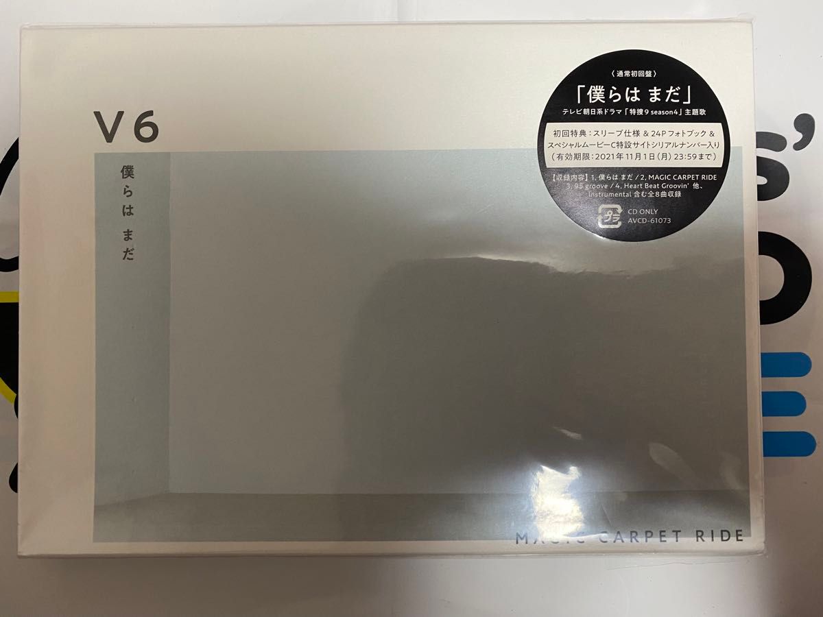 V6 僕らはまだ　通常初回盤