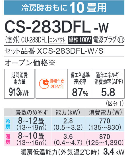 在庫有り パナソニック CS-283DFL 10畳用エアコン エオリア 単相100V 2.8kW 業者様限定日祝発着不可の画像2