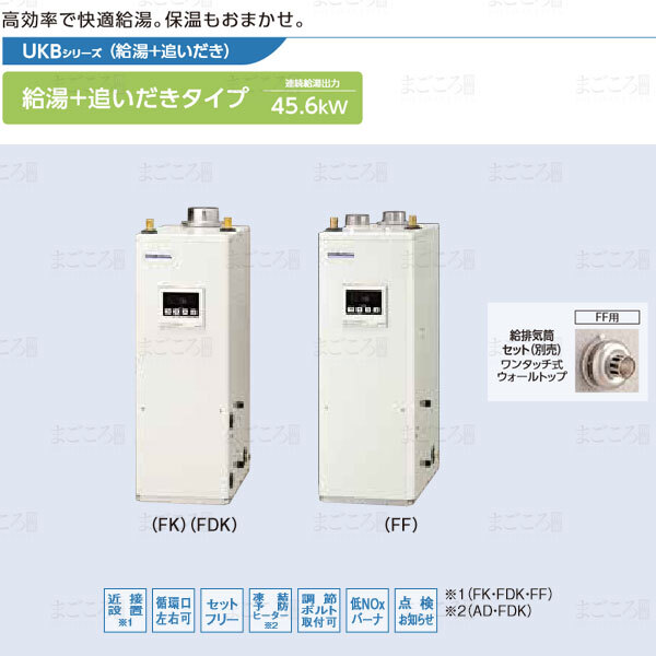 在庫有り コロナ UKB-NX462B-FDK 貯湯式追いだき 強制排気 減圧弁安全弁内蔵 石油給湯器 ボイラー 業者様宛配送_画像1