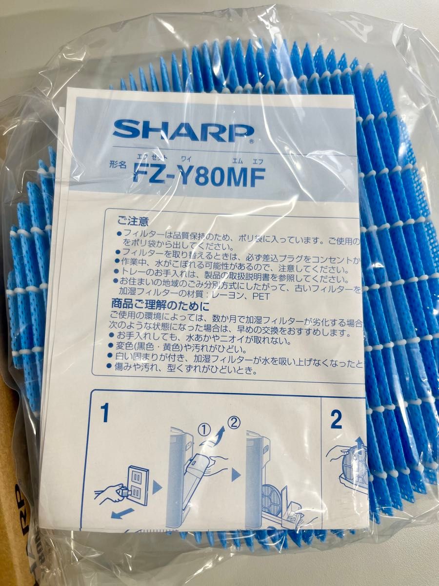 シャープ SHARP 加湿空気清浄機フィルター 交換品　FZ-Y80MF 空気清浄機 2枚 セット　送料無料