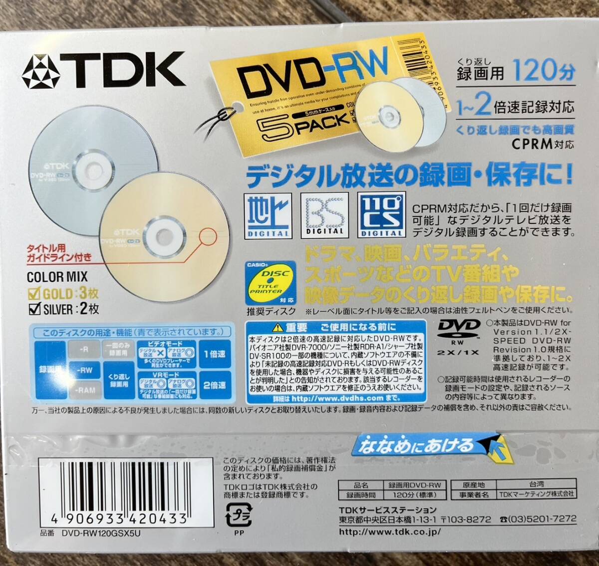 【1円スタート】TDK DVD-RW120GDX5U DVD-RW記録用ゴールドラベルディスク 5枚パック DVD-RW120GDX5U⑤の画像4