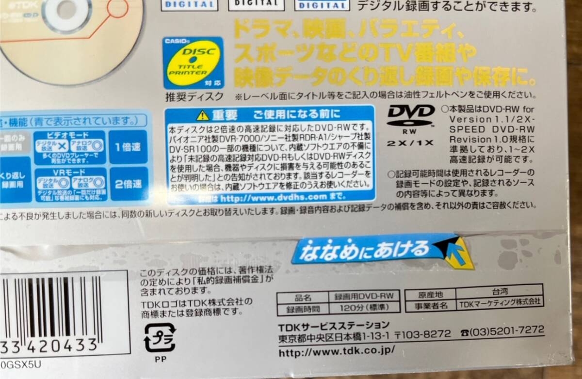 【1円スタート】TDK DVD-RW120GDX5U DVD-RW記録用ゴールドラベルディスク 5枚パック DVD-RW120GDX5U⑤の画像7