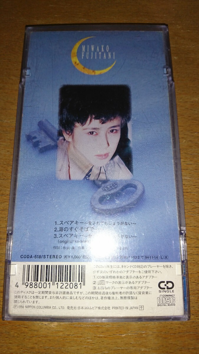 スペアキー~愛されてもしょうがない~/藤谷美和子、 秋元康、 後藤次利 CD_画像2