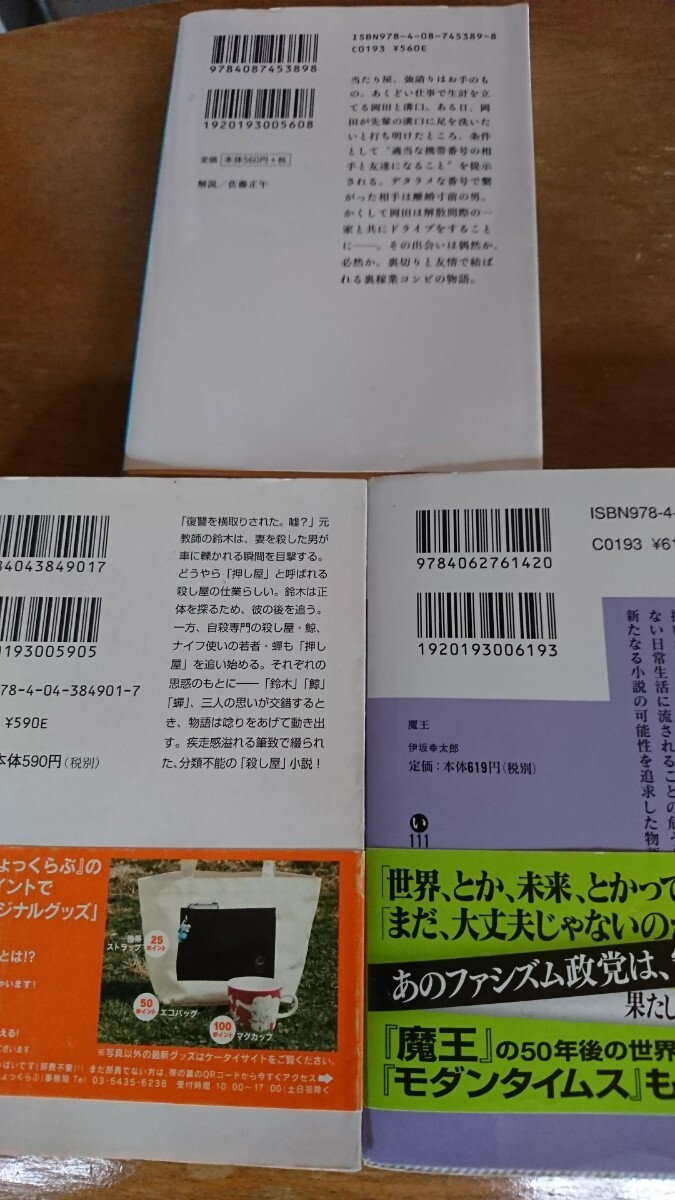 グラスホッパー （角川文庫　い５９－１） 伊坂幸太郎／〔著〕