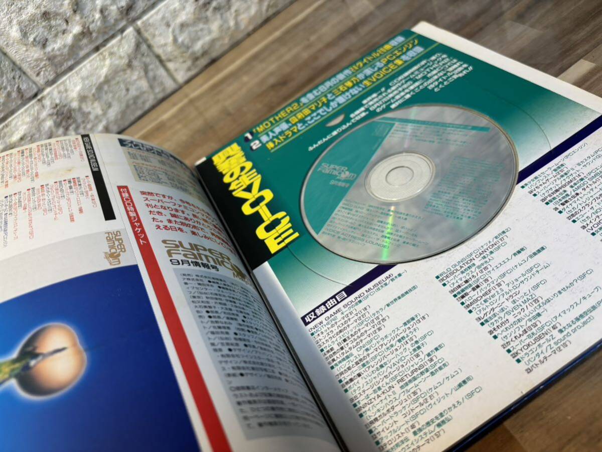 【古雑誌 CD付き】 スーパーファミコンマガジン1994年 9月号 ゲームMOTHER2 〜生Voice 國府田マリ子 三石琴乃〜_画像8