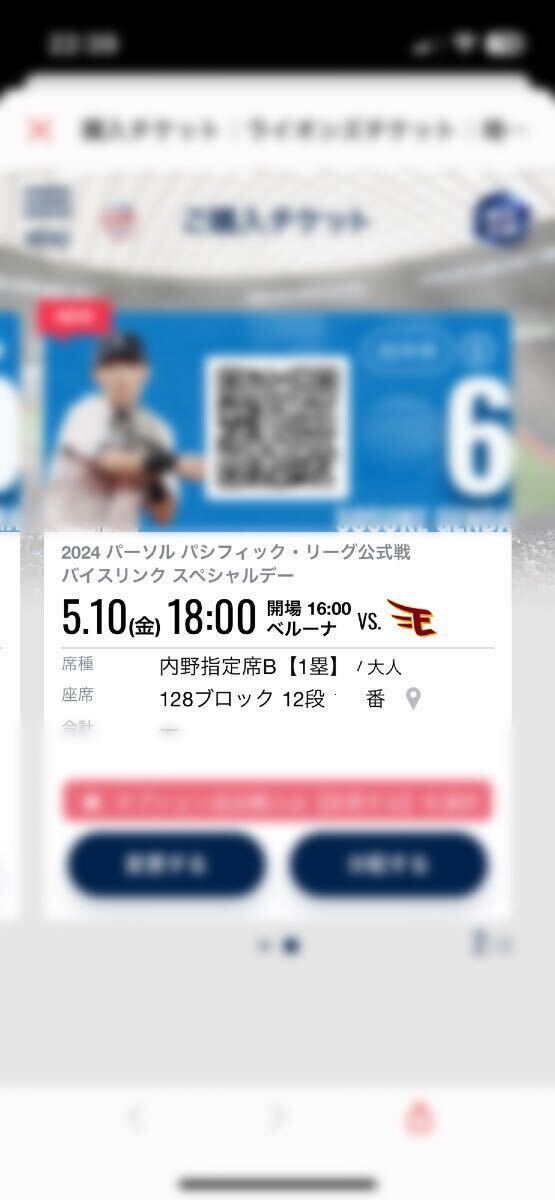 o price cut 5/10 Saitama Seibu Lions VS Tohoku Rakuten Golden Eagles be Roo na dome inside . designation seat B 1. side pair ticket 
