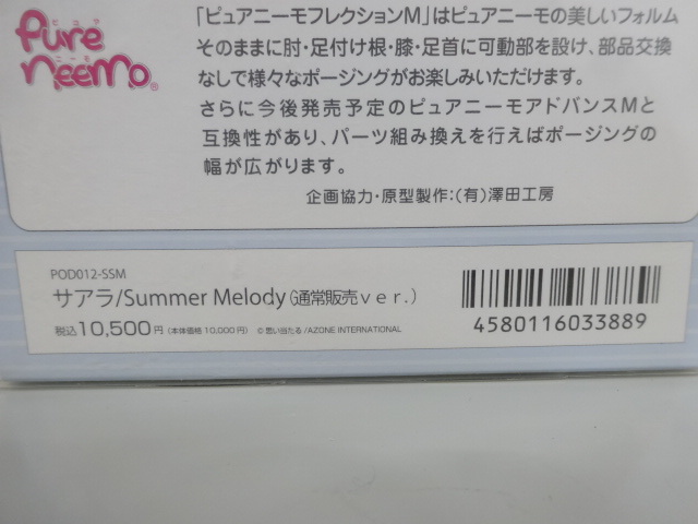 新品 未開封品 AZONE アゾン PureNeemo ピュアニーモ SAHRA サアラ Summer Melody 通常販売ver. POD012-SSM 人形 ドール_画像9