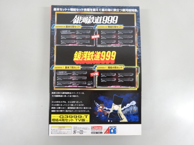 新品 未使用品 MICROACE マイクロエース 銀河鉄道999 G3999-T TV版 改良品 増結4両セット Nゲージ 鉄道 模型 メーテル 松本零士 