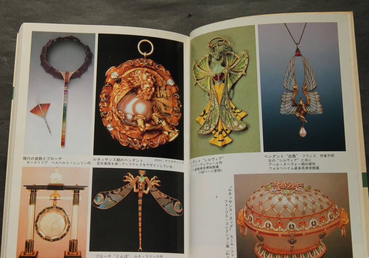 ジュエリイの話　日本人の宝飾品史、近代宝飾品の創始者、ルネッサンス、アール・ヌーヴォー、ヴィクトリア朝の宝飾品、珍しい素材、他_カラー4ページ