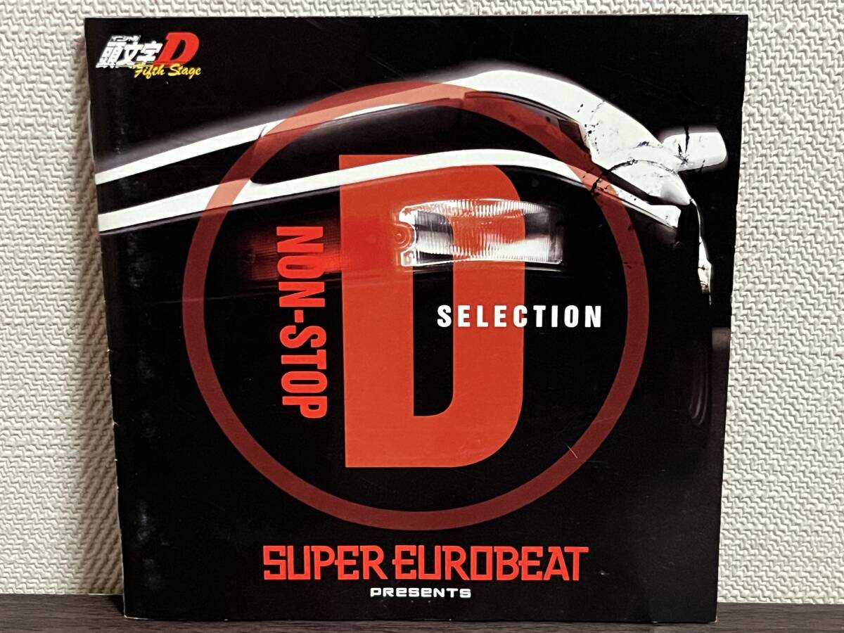 SUPER EUROBEAT presents 頭文字[イニシャル]D Fifth Stage NON-STOP D SELECTION Vol.1+Vol.2/レンタル落ちCD2枚セット ユーロビート_画像3