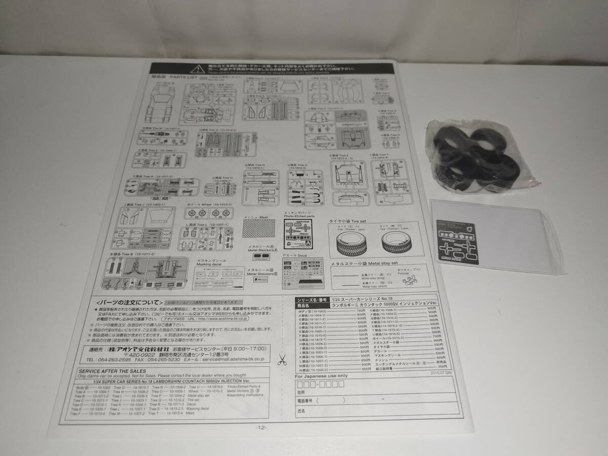 【未使用品】 アオシマ 1/24 ランボルギーニ カウンタック 5000QV ’88 ザ・ベストカーシリーズ No.18_画像10