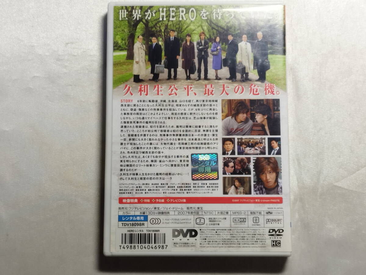 【中古品】 HERO 邦画 レンタル落ち DVD_画像2