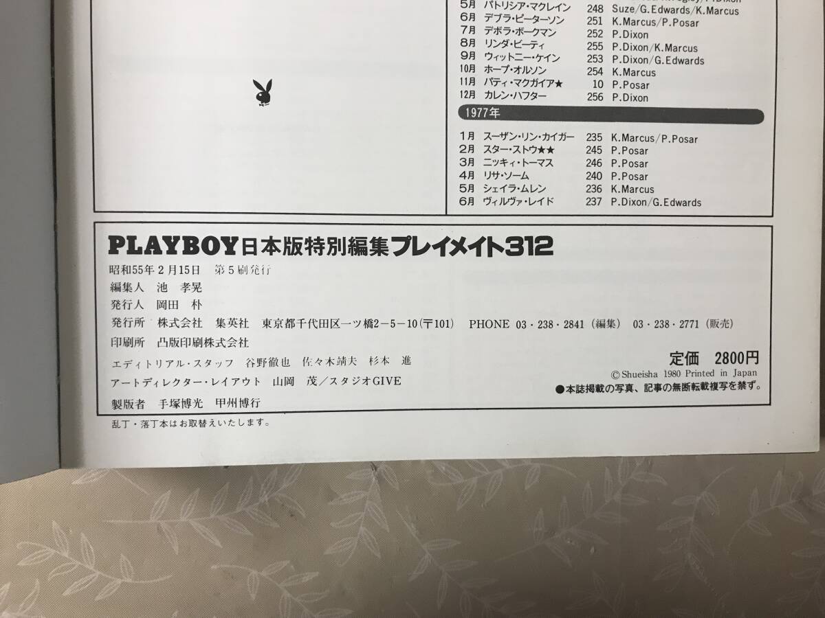 H 送料無料 プレイボーイ プレイメイト312 PART2 ピクトリアル・グラフィティ ペントハウス・ペット690 4冊セット 日本版 集英社 - 複数被写体 H 送料無料 プレイボーイ プレイメイト312 PART2 ピクトリアル・グラフィティ ペントハウス・ペット690 4冊セット 日本版 集英社 - 複数被写体