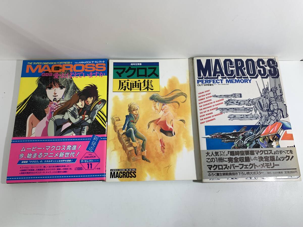 マクロス原画集 Yahoo!オークション - 408【3冊まとめ】超時空要塞マクロス 原画