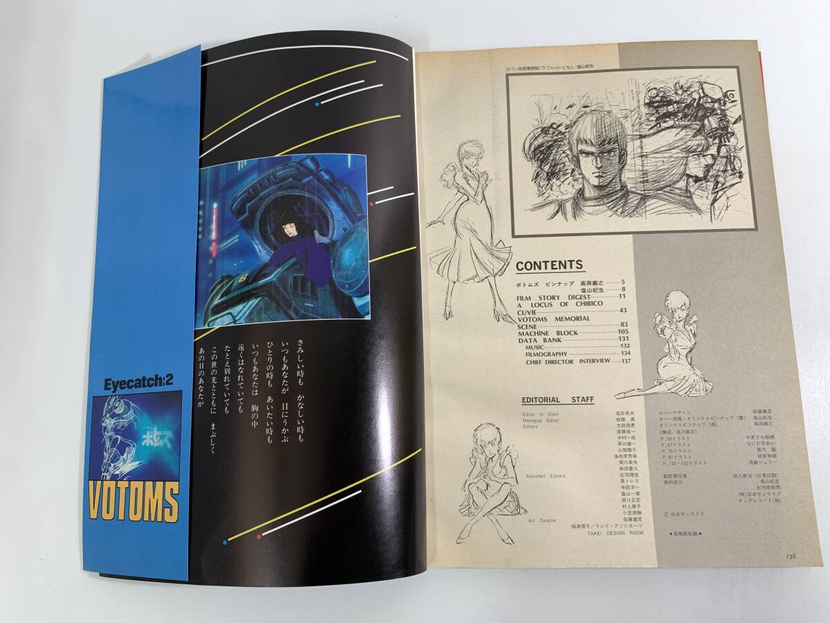 418 装甲騎兵ボトムス ロマンアルバム エクストラ 63 徳間書店 当時物 古いアニメ雑誌の画像5