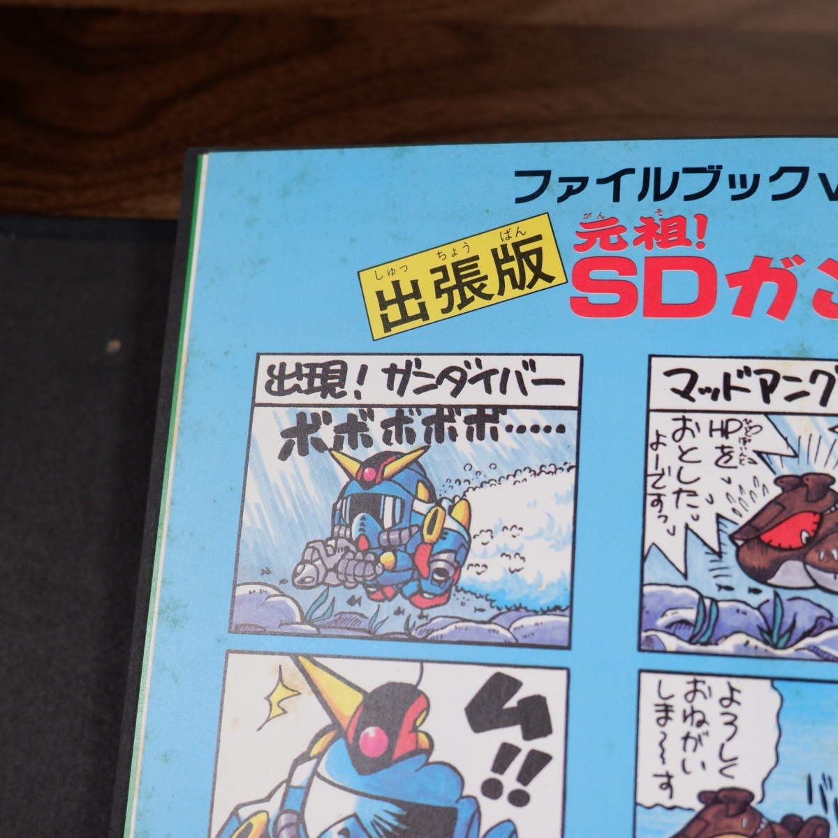 SDガンダム カードダス ファイルブック vol.2の画像4