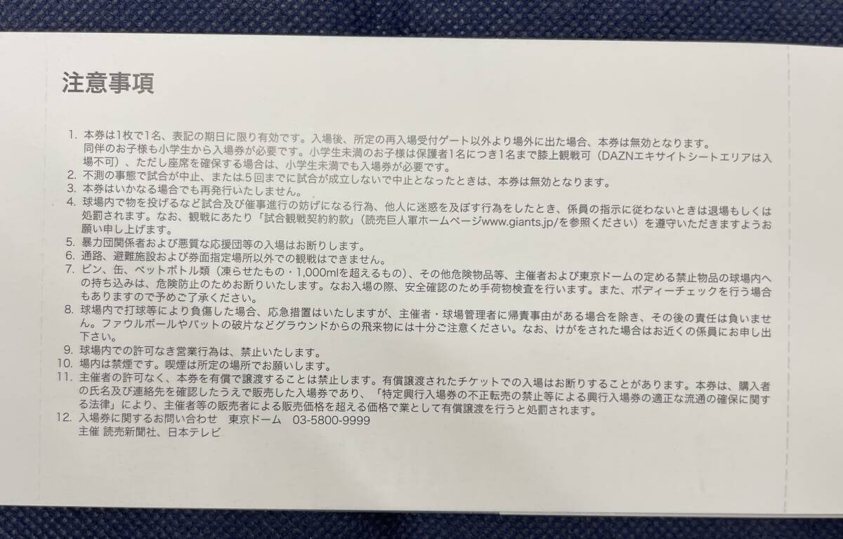 東京ドーム【巨人ー広島】4月14日(日)14時 THE3rdプラチナボックス席3塁側1階席(4人席) 【送料込】の画像3