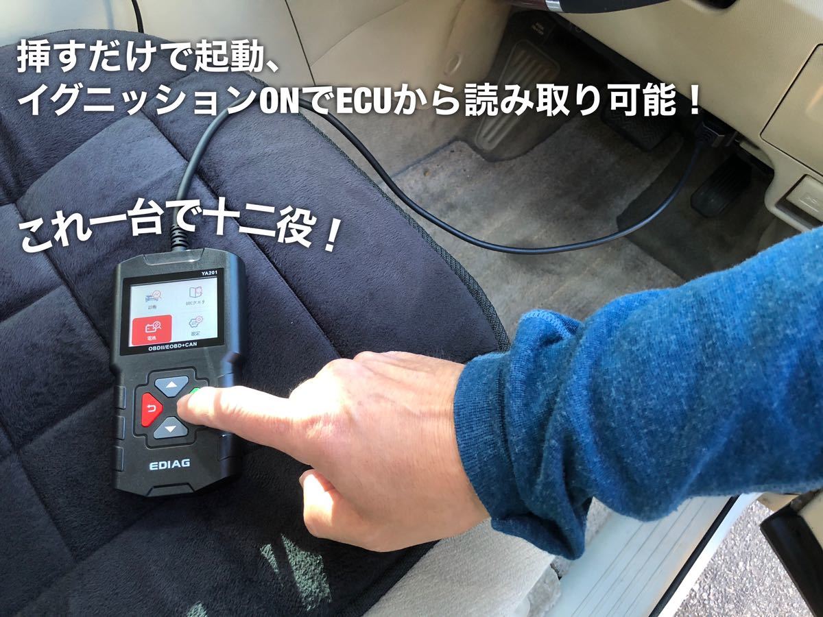 ★特価★ 2024年最新日本語版導入 OBD2診断機 OBD2スキャンツール EDIAG YA-201 12Vの外車、国産普通車、軽自動車に対応 うの画像2
