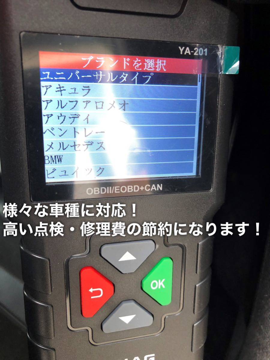 ★特価★ 2024年最新日本語版導入 OBD2診断機 OBD2スキャンツール EDIAG YA-201 12Vの外車、国産普通車、軽自動車に対応 えの画像3