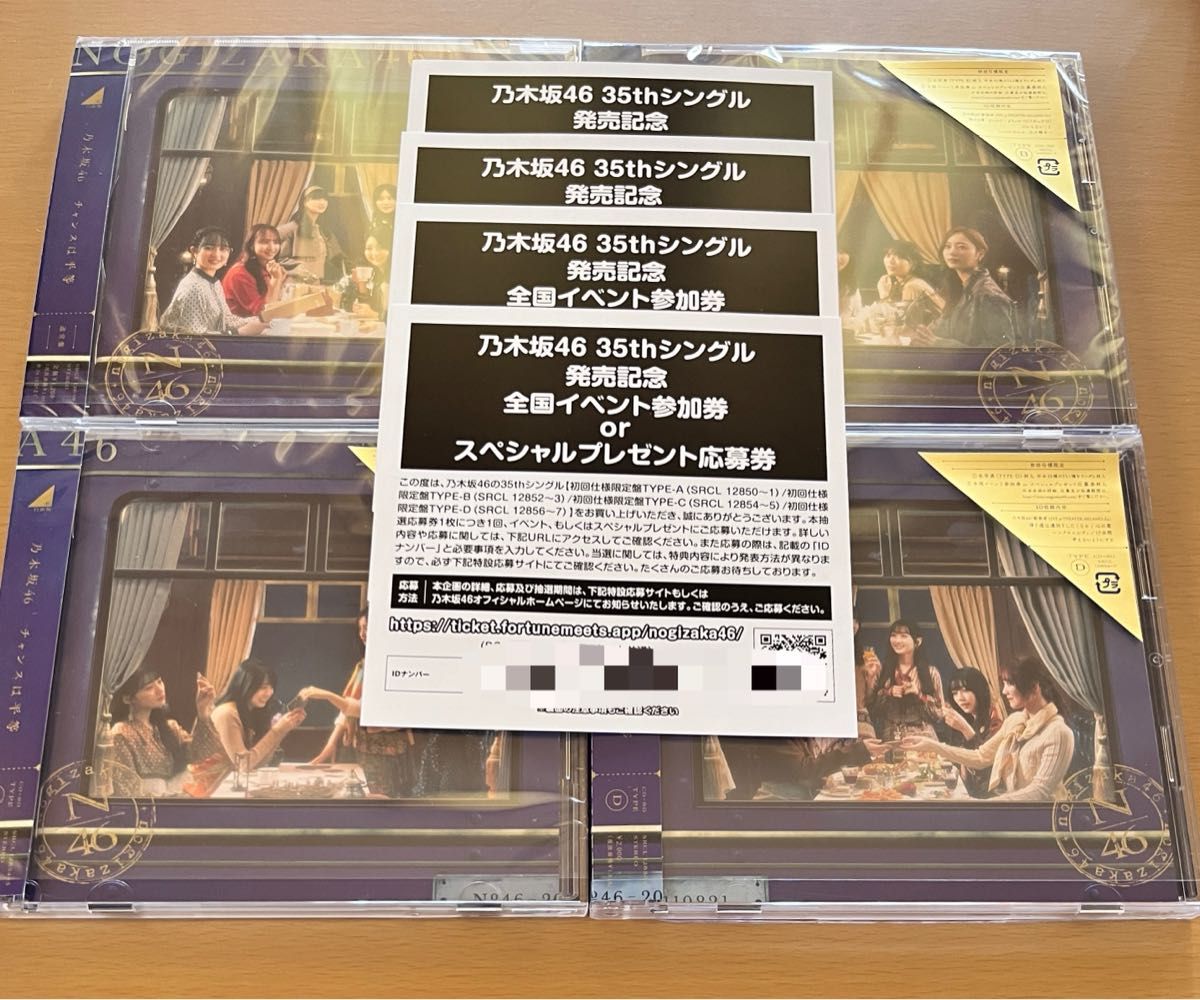 乃木坂46   35thシングル　チャンスは平等　イベント参加券+CD4枚