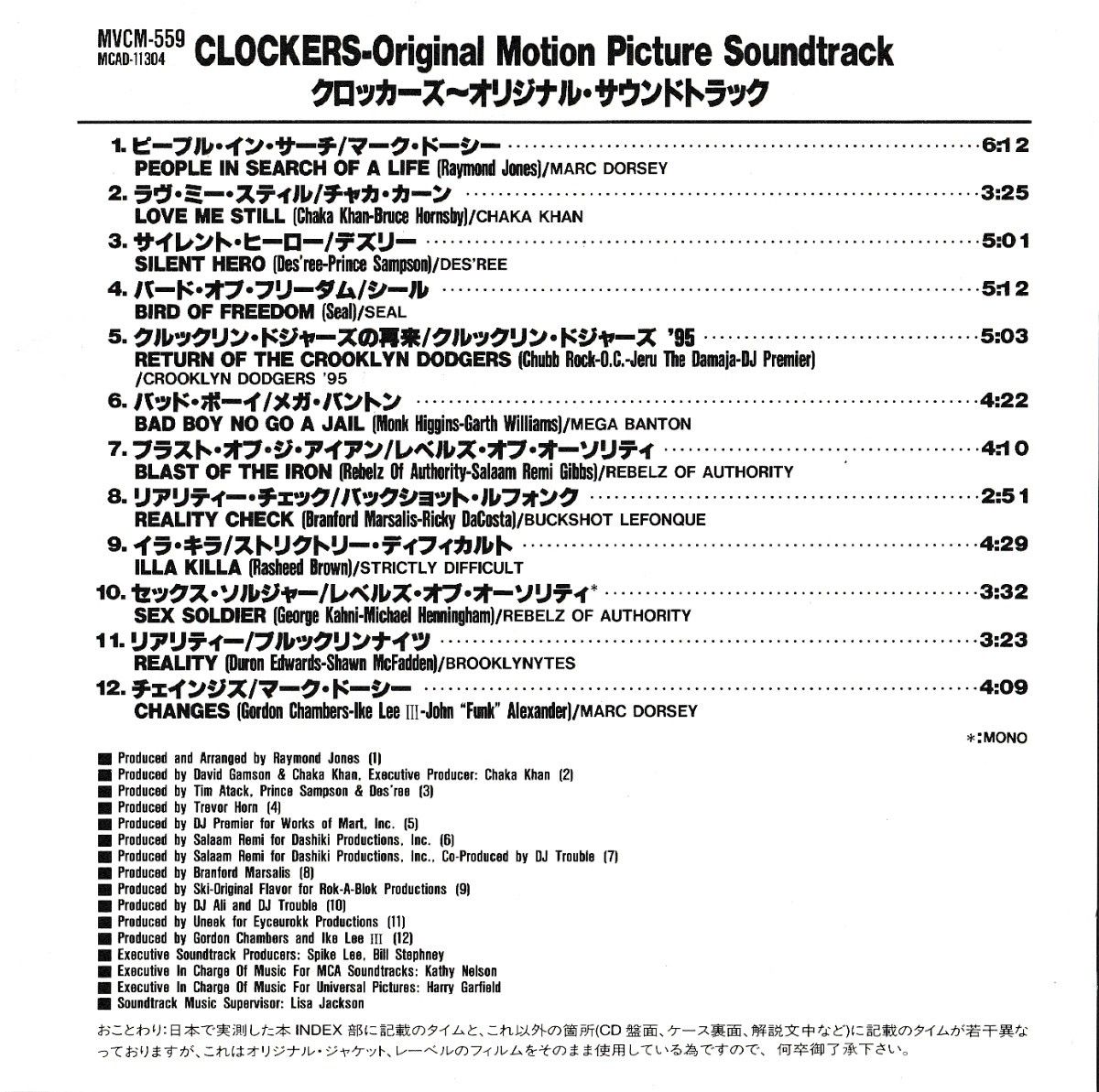クロッカーズ　オリジナル　サウンドトラック　サンプル盤　貴重