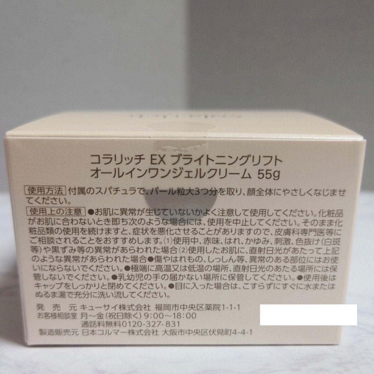 コラリッチ EXブライトニングリフト オールインワンジェル 2箱 シワ Q'sai colarichEX premium lift gel 2個_画像2