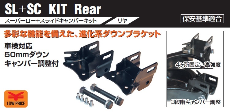 ■ BEST STYLE ベスト スタイル 30 ALPHARD アルファード SL+SC KIT Rear スライド キャンバー ローダウン 50mm リア