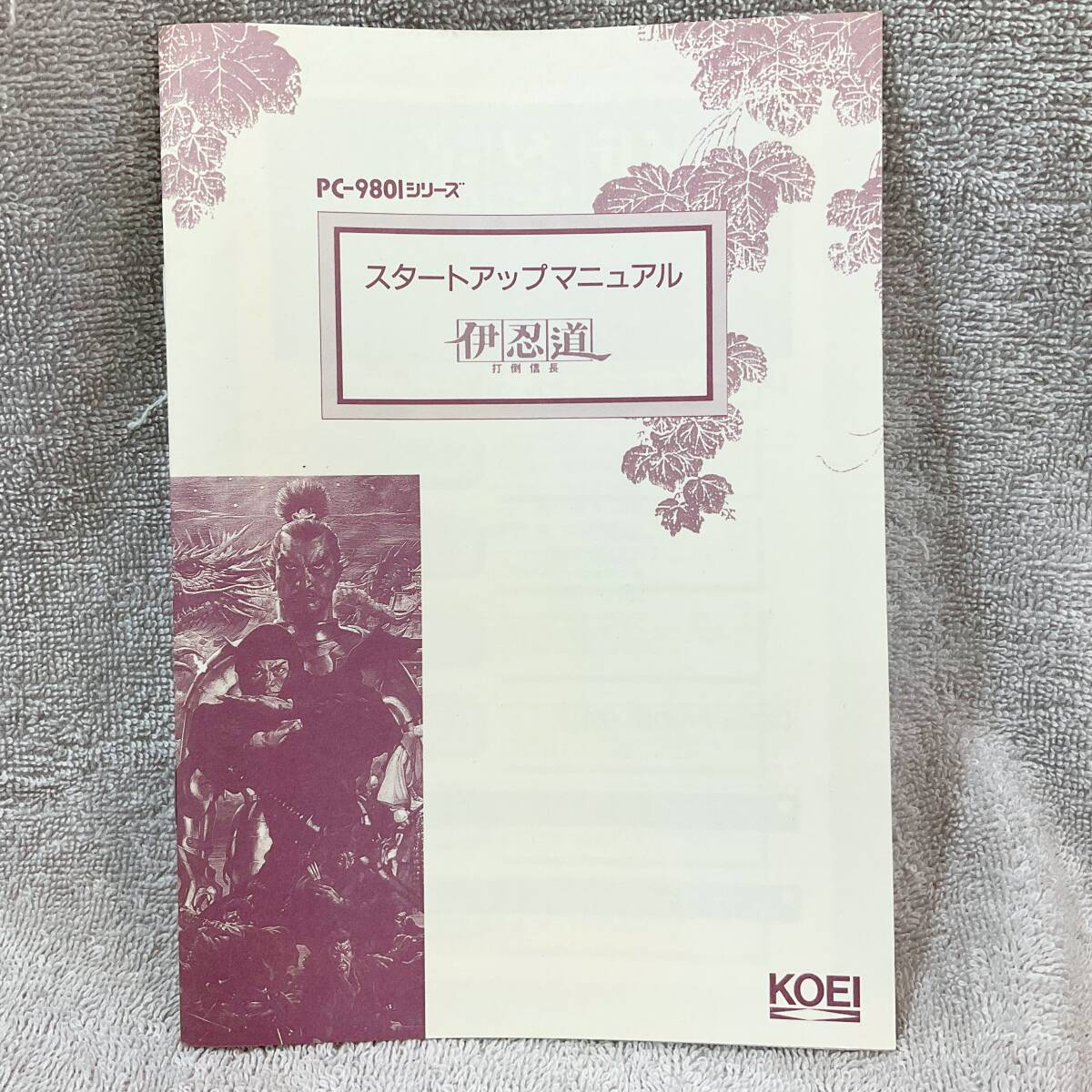 ●K624■PC9801 5-2HD■伊忍道 打倒信長■KOEI コーエイ■長期保存品■現状品■中古の画像8