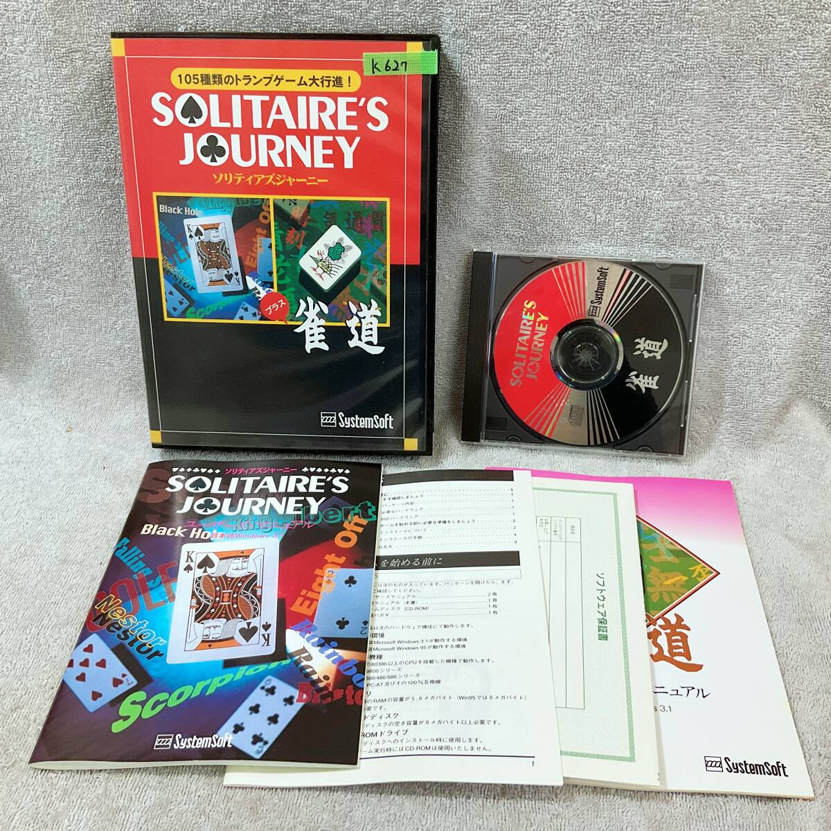 ●K627■Windows 95/3.1■SOLITAIRES JOURNEY ソリティアズジャーニー■SystemＳoft■長期保存品■現状品■中古_画像1