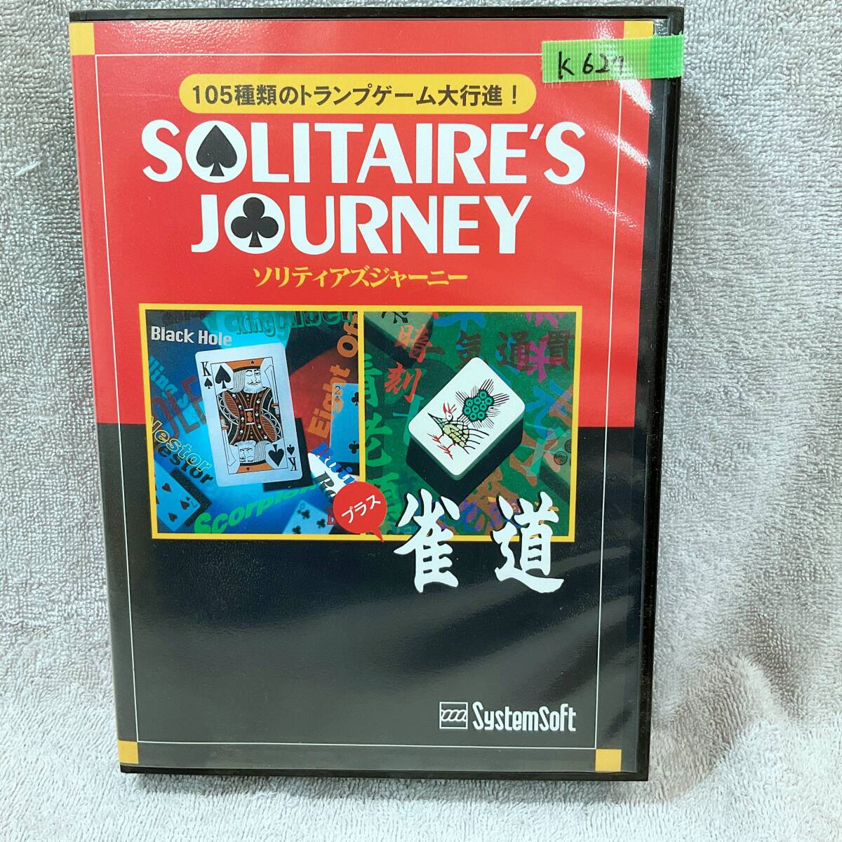 ●K627■Windows 95/3.1■SOLITAIRES JOURNEY ソリティアズジャーニー■SystemＳoft■長期保存品■現状品■中古_画像2