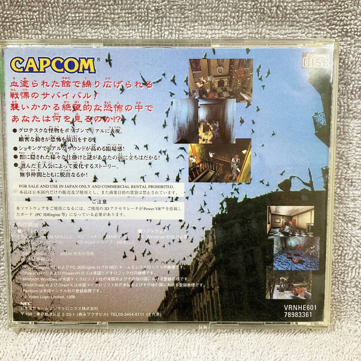 ●K630■Windows 95■BIO HAZARD バイオハザード■CAPCOM■長期保存品■現状品■中古の画像3