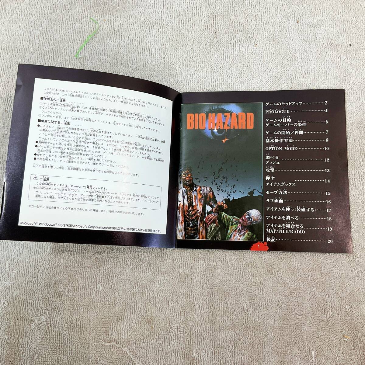 ●K630■Windows 95■BIO HAZARD バイオハザード■CAPCOM■長期保存品■現状品■中古の画像10