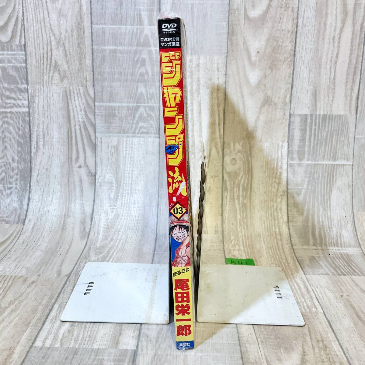 ●K663《新品・未開封》■ジャンプ流 03■尾田栄一郎■ワンピース ONE PIECE■付録 複製原画・モ写用紙・DVD 付きの画像3