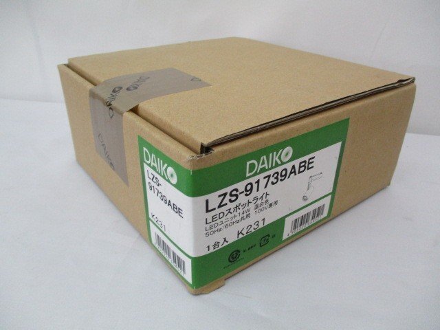 DAIKO 大光電機 LED スポットライト 証明 LZS-91739ABE 温白色 LEDユニット 14W 100V専用 1台入り 1箱 未開封品 HBCの画像2