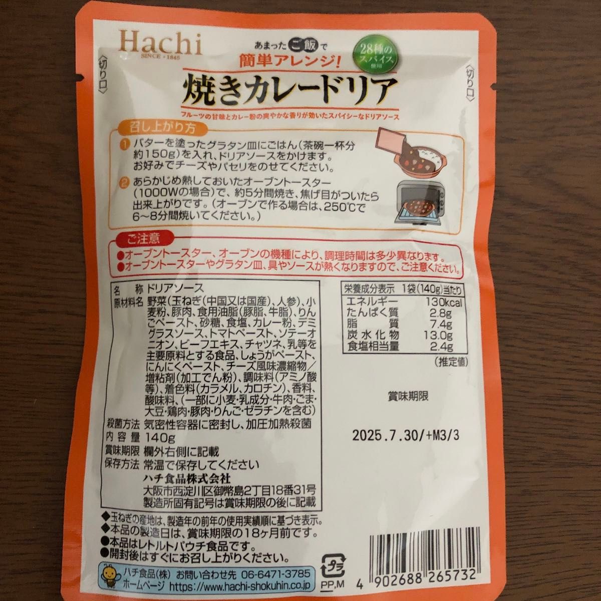 レトルト食品　あまったご飯で簡単アレンジ！　ドリアソース  4種　計8袋